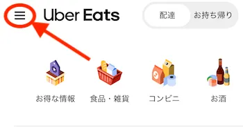 Uber Eats（ウーバーイーツ）領収書発行手順６