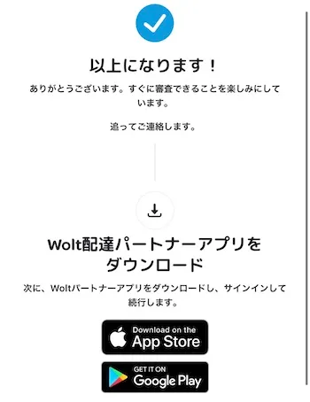 Wolt(ウォルト)の配達パートナーアプリをダウンロードする
