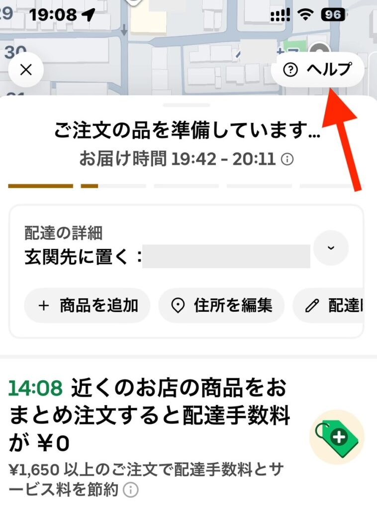 キャンセル手続きはアプリの「ヘルプ」を押す